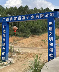 廣西武宣泰富礦業(yè)項(xiàng)目--借助眾升科技高壓無(wú)功補(bǔ)償裝置，功率因數(shù)達(dá)標(biāo)，改善用電質(zhì)量！